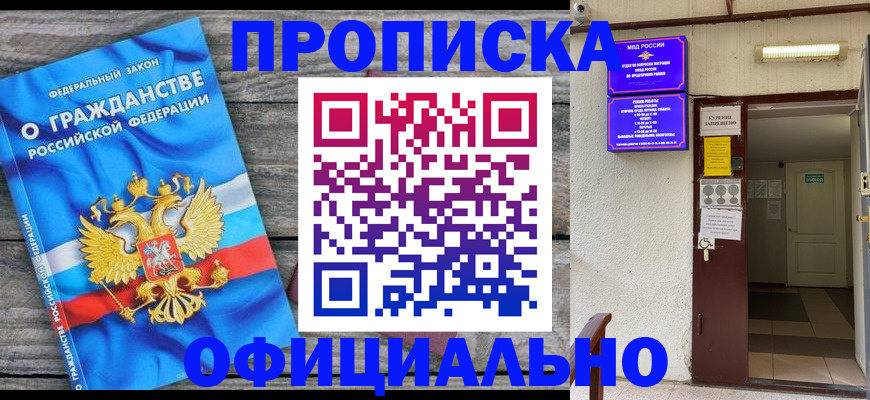 временная регистрация для всех в Микуни