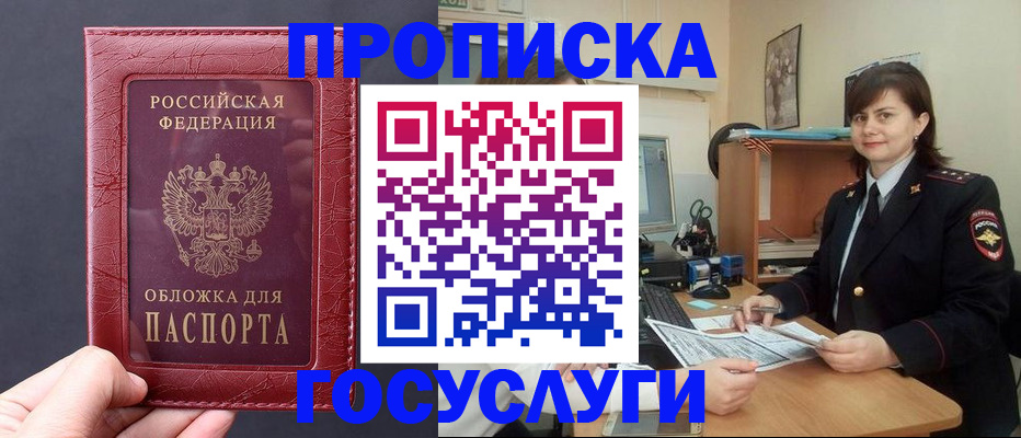 прописка штамп в Микуни