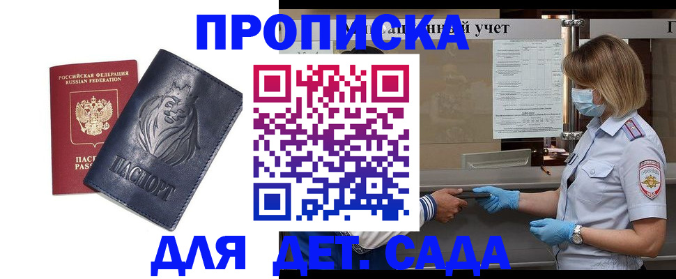 купить прописку в Микуни